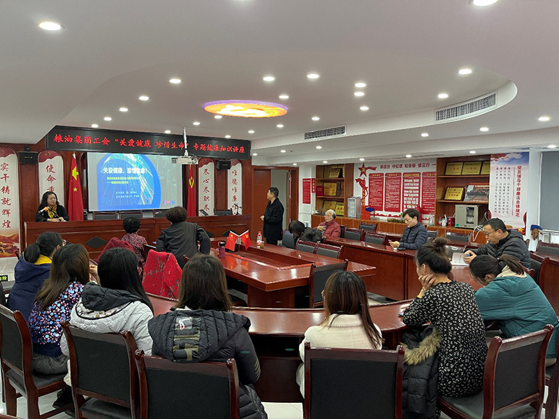 糧油集團工會開展“關愛健康·珍惜生命”專題健康知識講座