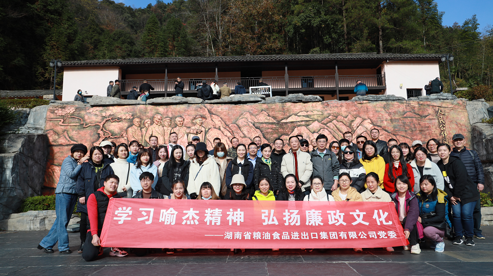 學(xué)習(xí)喻杰精神 弘揚(yáng)廉政文化 ——糧油集團(tuán)各黨支部赴喻杰故居開(kāi)展主題黨日活動(dòng)